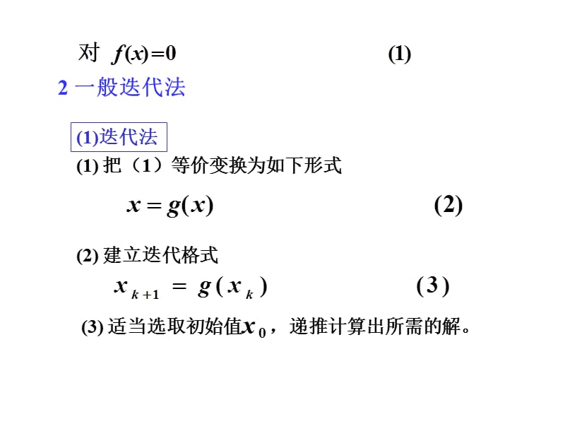 南京航空航天大学计算方法期末考试.ppt_第2页