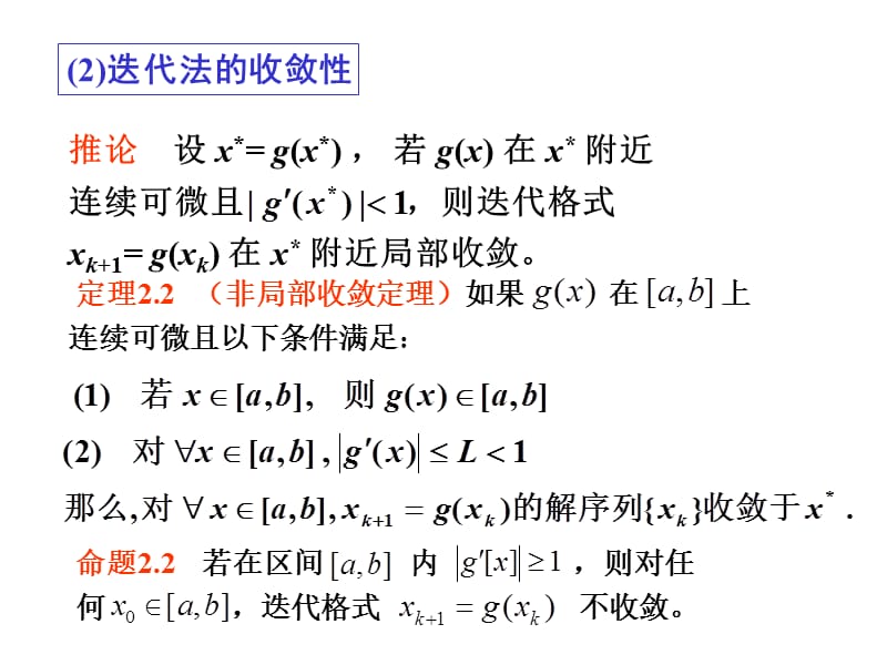 南京航空航天大学计算方法期末考试.ppt_第3页