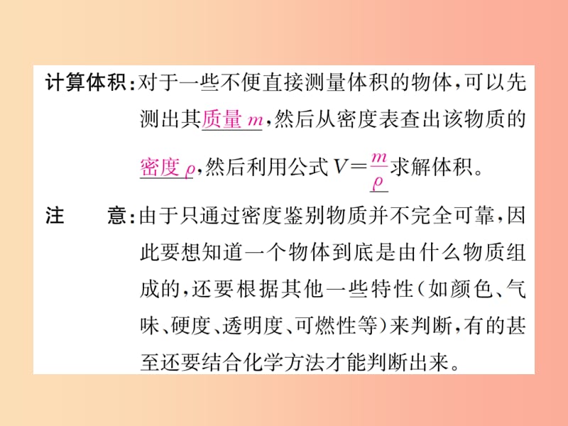 2019年秋七年级科学上册第4章物质的特性第3节物质的密度第2课时密度的应用课件新版浙教版.ppt_第3页