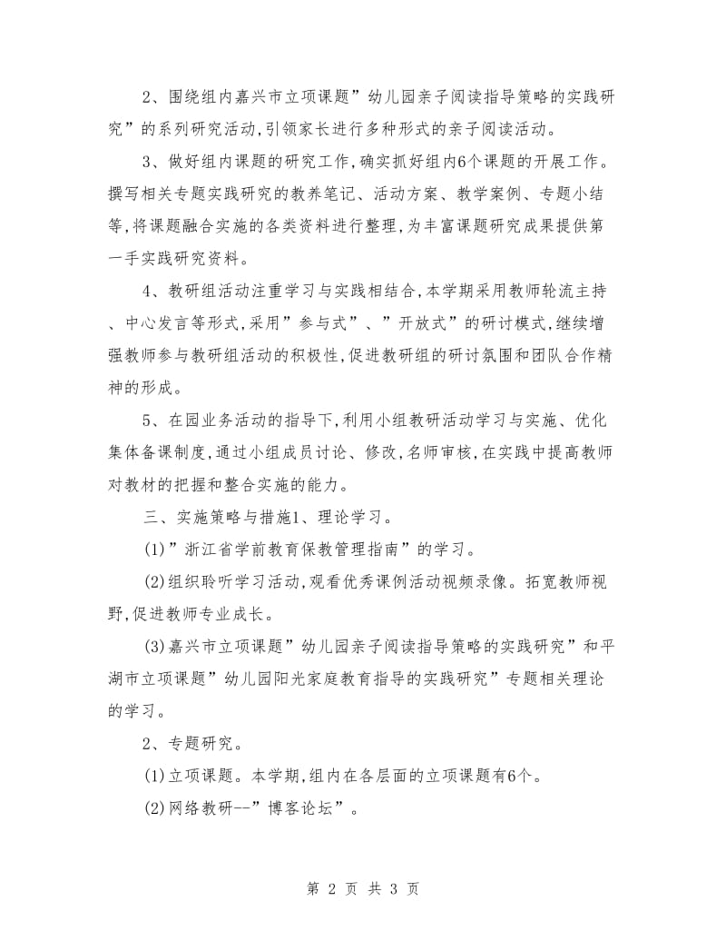 幼儿园大班教研组教研计划.doc_第2页