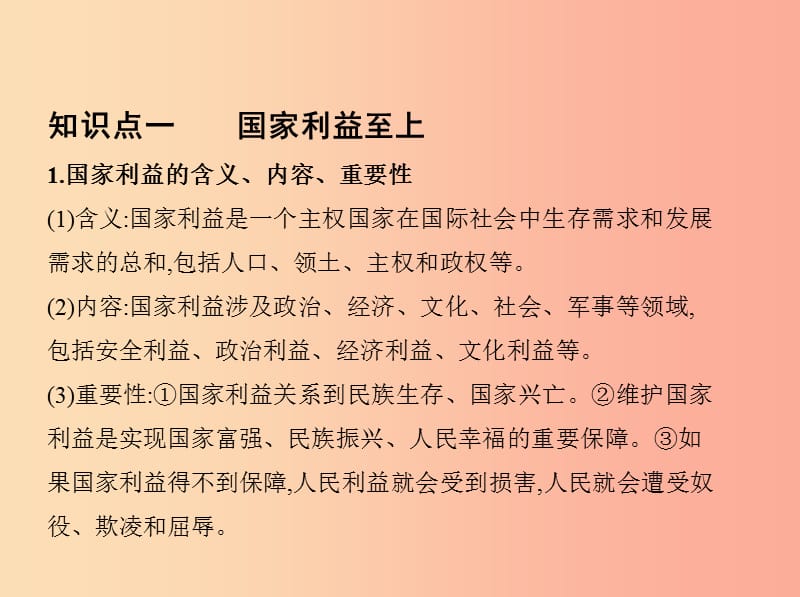 河南省2019年中考道德与法治总复习 第一部分 基础过关 第12课时 维护国家利益课件.ppt_第3页