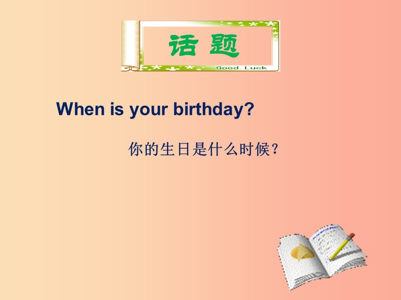 2019年秋七年级英语上册 Unit 8 When is your birthday单元小结课件 新人教版.ppt_第3页