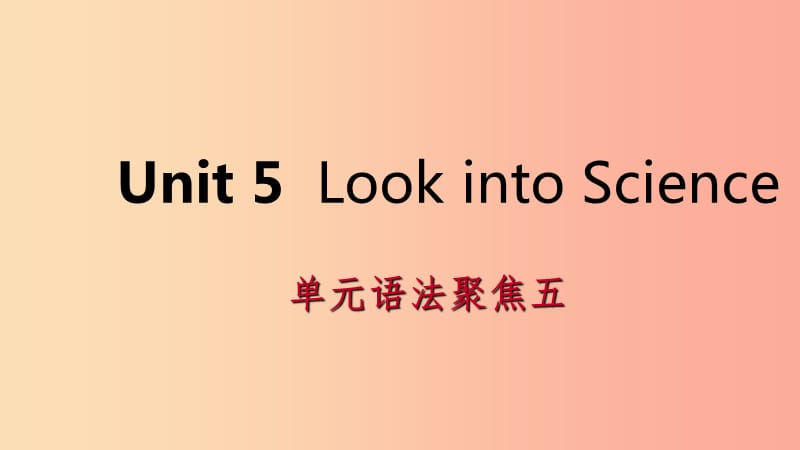 2019年秋九年级英语上册Unit5LookintoScience语法聚焦五导学课件新版冀教版.ppt_第1页