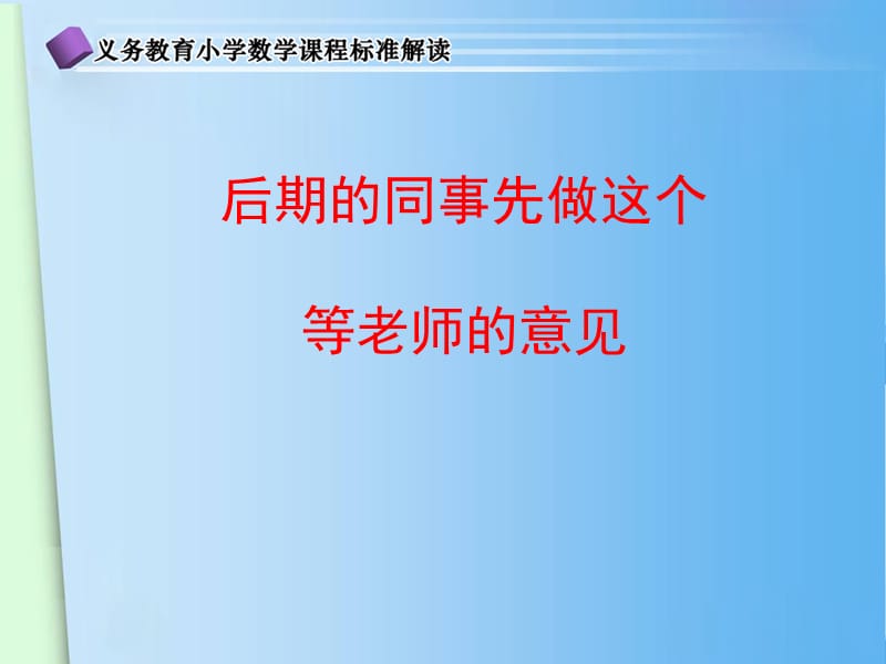 关于图形与几何的总体建议.ppt_第1页