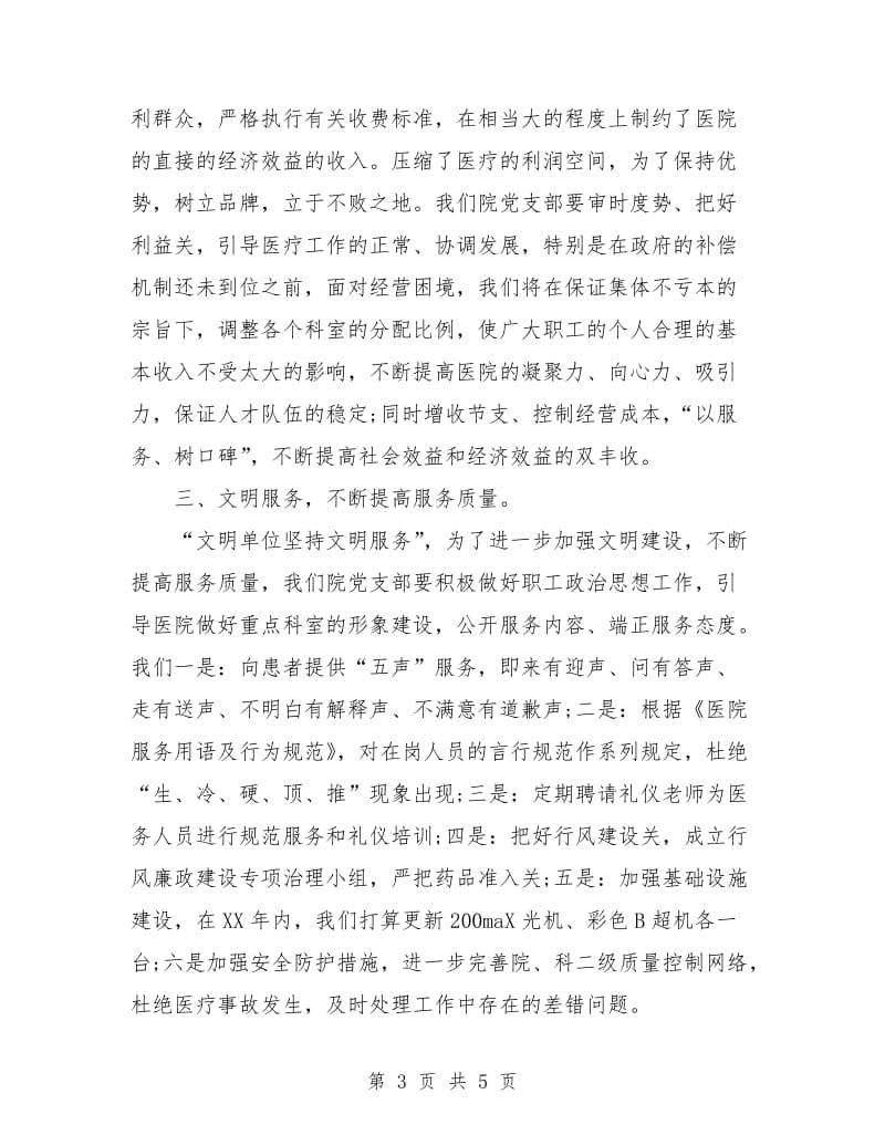 卫生院党支部行政工作计划范文.doc_第3页