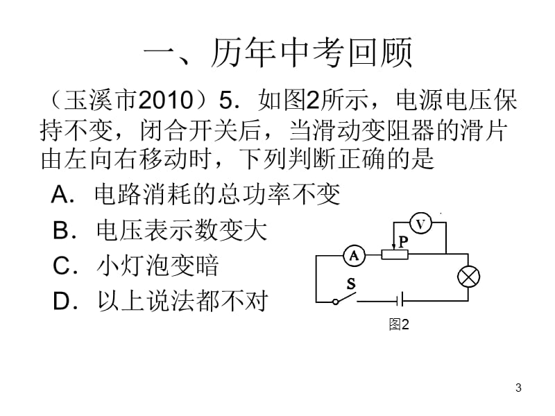 初中物理动态电路及电路故障分析专题ppt课件_第3页