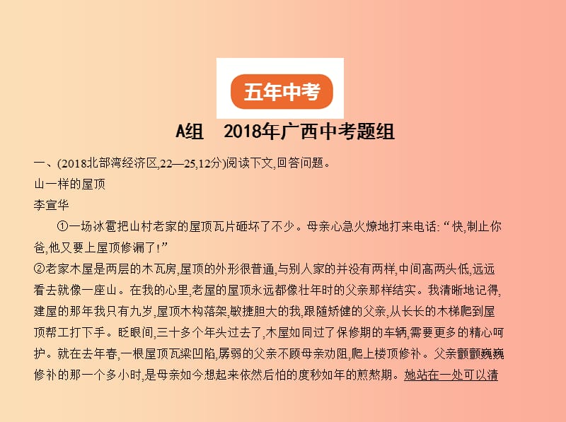 广西地区2019年中考语文第四部分现代文阅读专题十四记叙文阅读试题部分课件.ppt_第2页