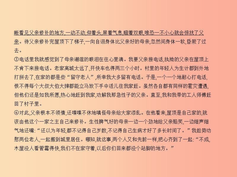 广西地区2019年中考语文第四部分现代文阅读专题十四记叙文阅读试题部分课件.ppt_第3页