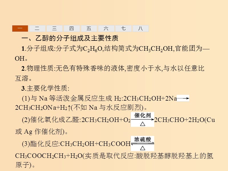 （浙江专用）2019年高考化学二轮复习 课时15 食品中的有机化合物课件 苏教版.ppt_第3页