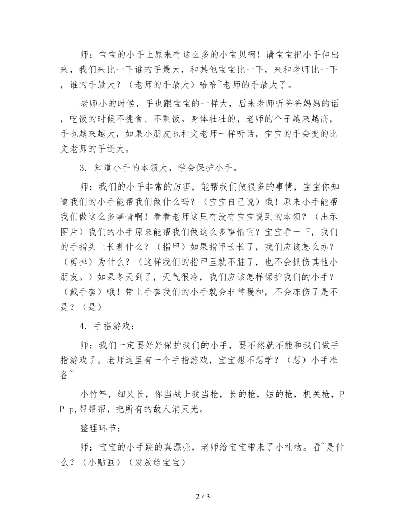 幼儿园小班健康活动教案：认识小手.doc_第2页