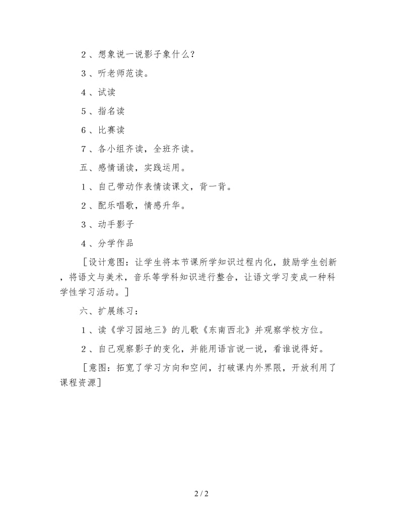 小学一年级语文《影子》教案(1).doc_第2页