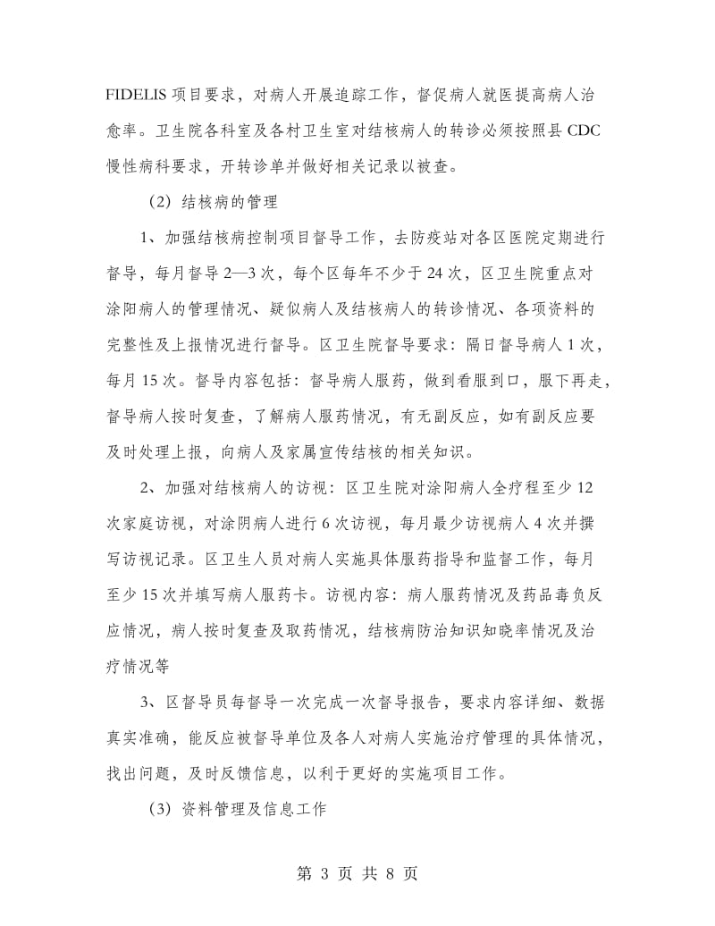 结核病防治计划书.doc_第3页