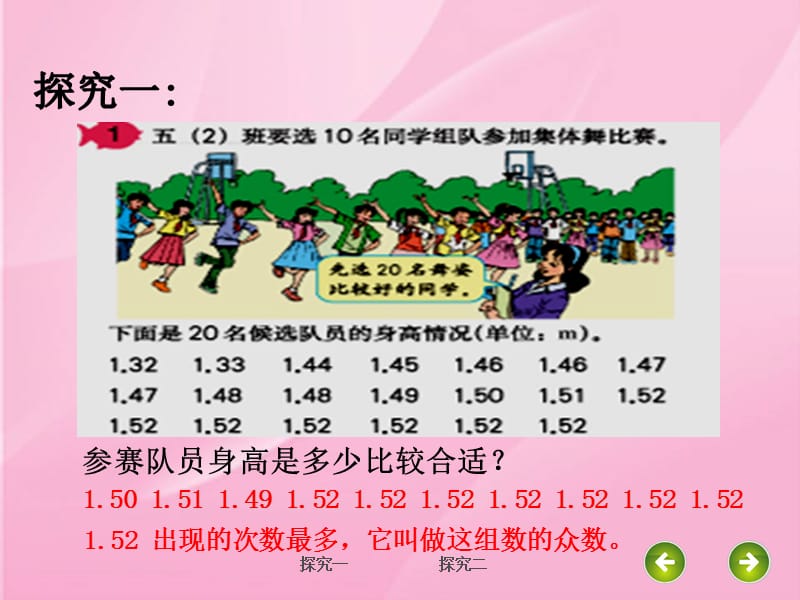 人教版五年级下册《众数》课件.ppt_第3页