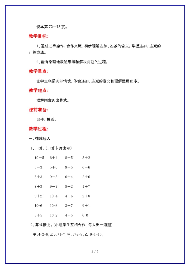 苏教版一年级数学上册第八单元《10以内的加法与减法》第15课时 连加、连减教案.doc_第3页