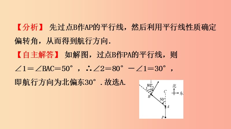 河北省2019年中考数学一轮复习第四章三角形第六节锐角三角函数的应用课件.ppt_第3页