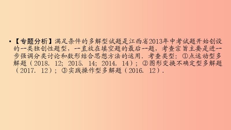 江西专用2019中考数学总复习第二部分专题综合强化专题一多解填空题课件.ppt_第2页