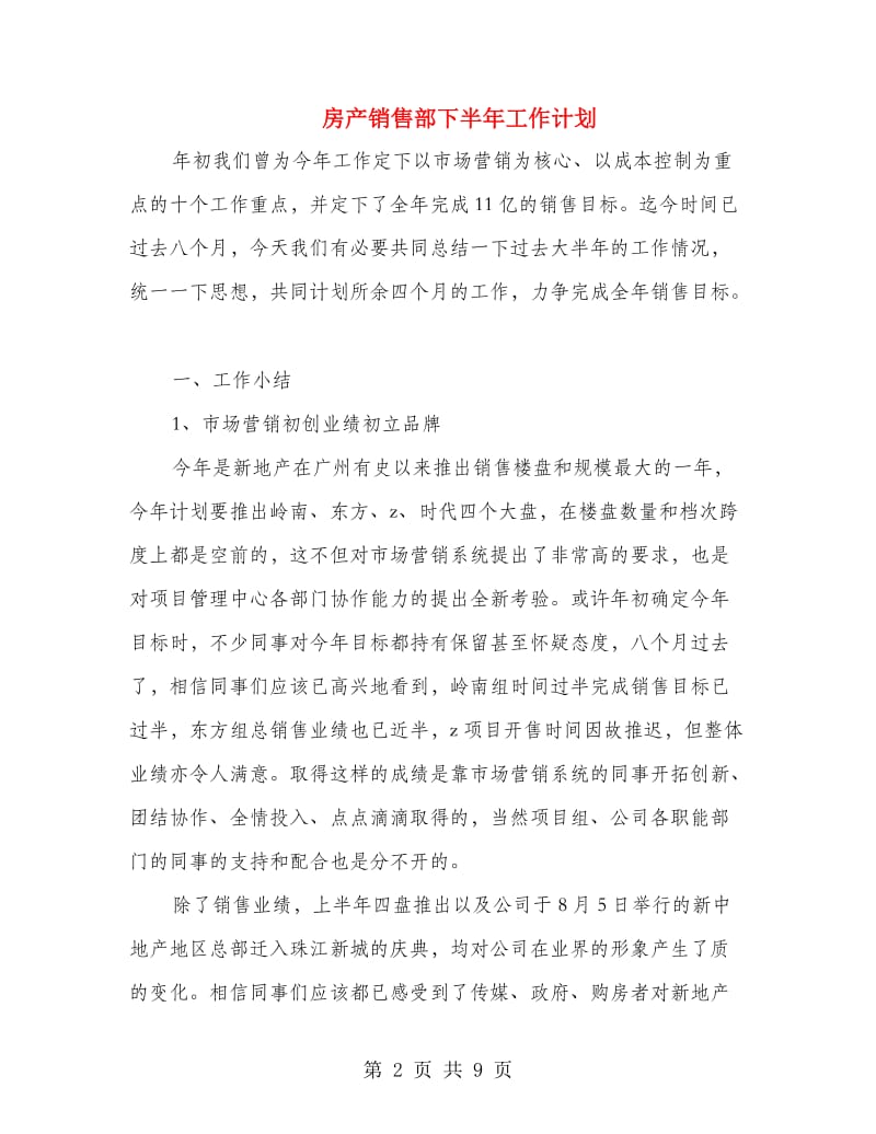 房产销售部下半年工作计划.doc_第2页