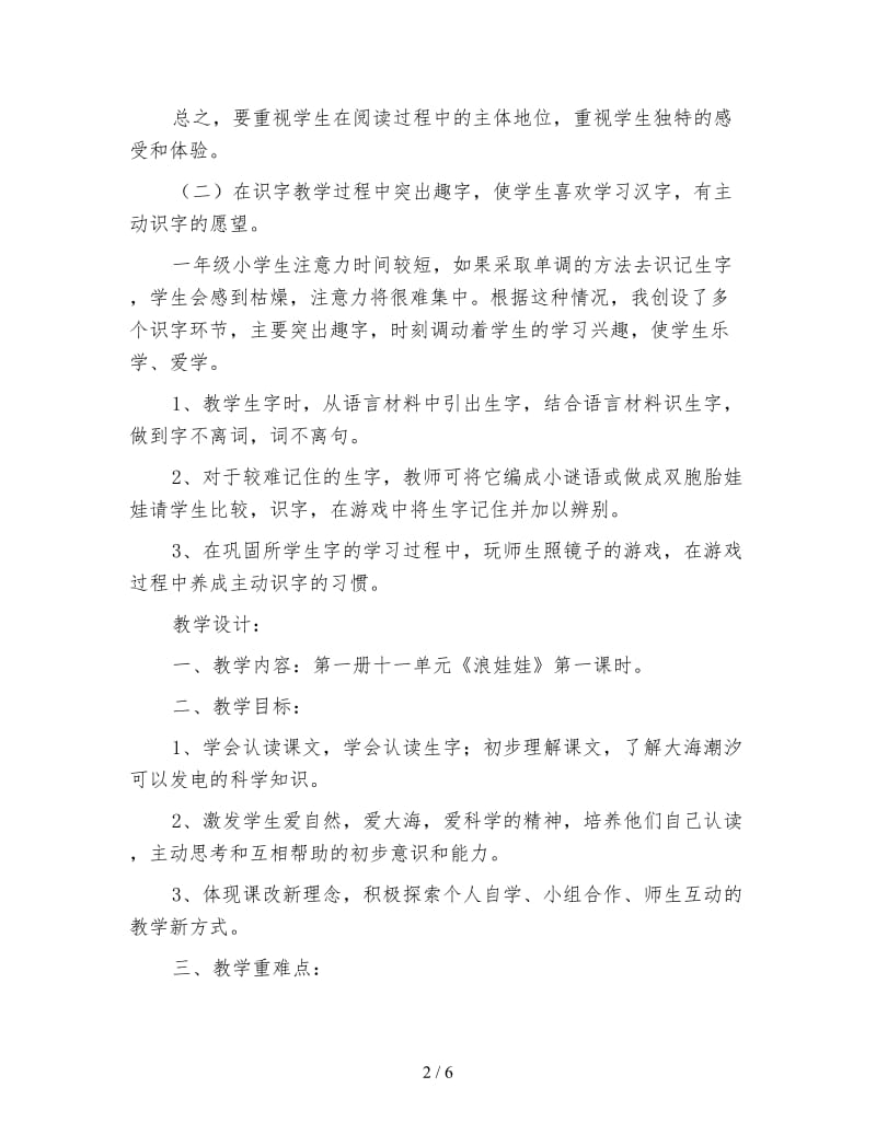 北师大版一年级语文上册教案《浪娃娃》第一课时教学设计之三.doc_第2页