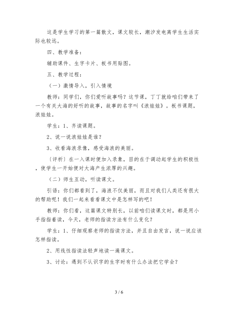 北师大版一年级语文上册教案《浪娃娃》第一课时教学设计之三.doc_第3页