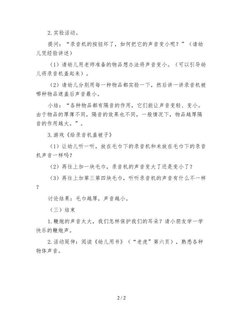 幼儿园小班科学活动：快乐的鞭炮声.doc_第2页