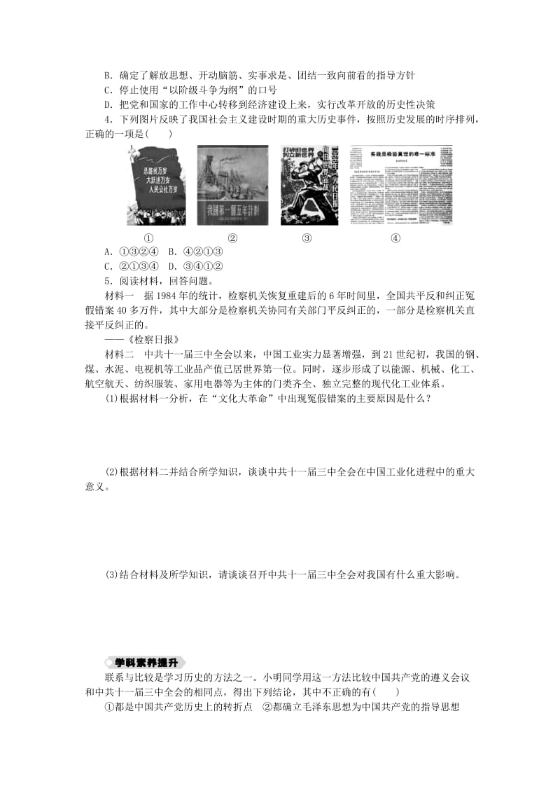 2018-2019学年八年级历史下册 第三单元 中国特色社会主义道路 第7课 伟大的历史转折练习 新人教版.doc_第3页