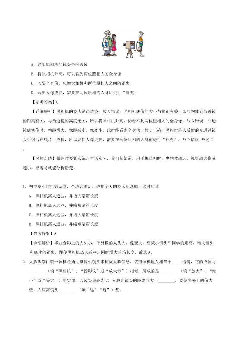 2018-2019学年八年级物理上册 5.2生活中的透镜习题（含解析）（新版）新人教版.doc_第3页