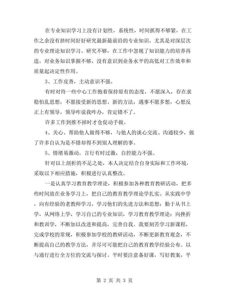 师德师风自查整改计划.doc_第2页