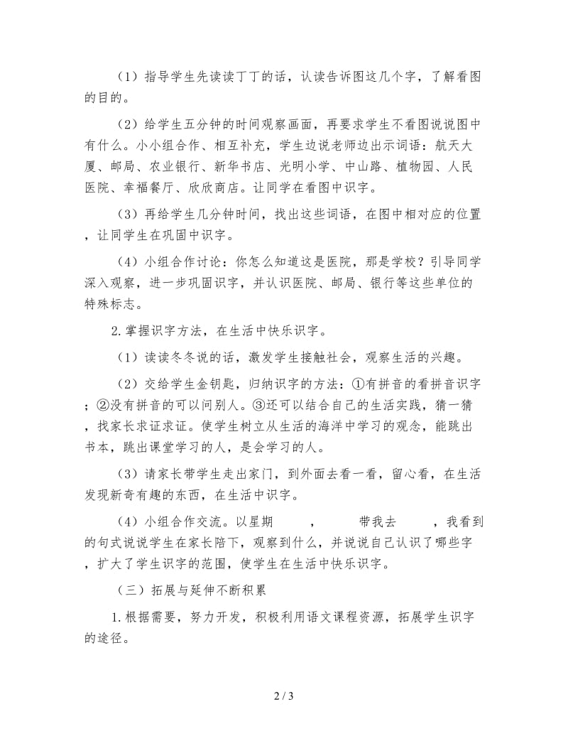 北师大版一年级上册《外面的世界》教学设计.doc_第2页