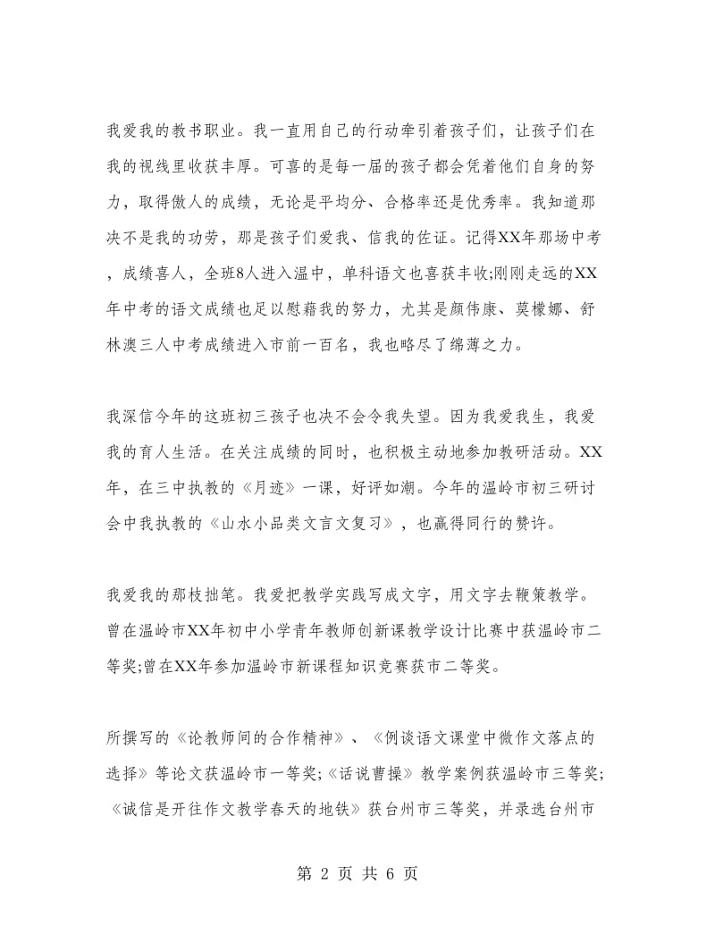 2018教师职称述职报告范文.doc_第2页