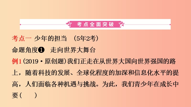 安徽省2019年中考道德与法治一轮复习九下第三单元走向未来的少年课件.ppt_第2页