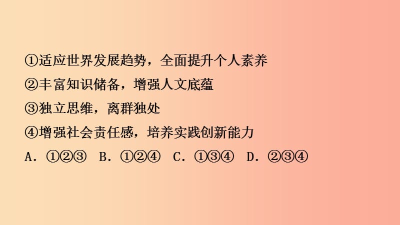 安徽省2019年中考道德与法治一轮复习九下第三单元走向未来的少年课件.ppt_第3页