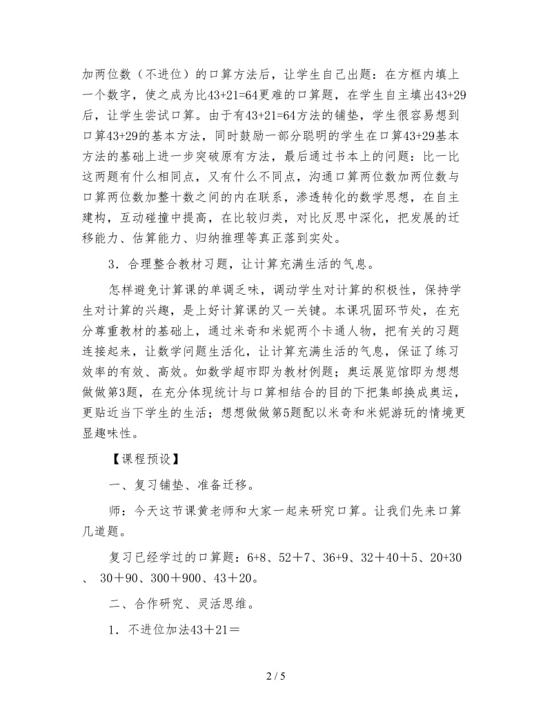 小学三年级数学两位数加两位数口算教案.doc_第2页