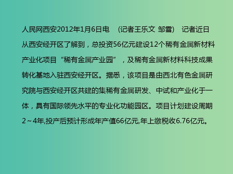 陕西省蓝田县高中地理 第一章 区域地理环境与人类活动 1.4 区域经济联系课件 湘教版必修3.ppt_第3页