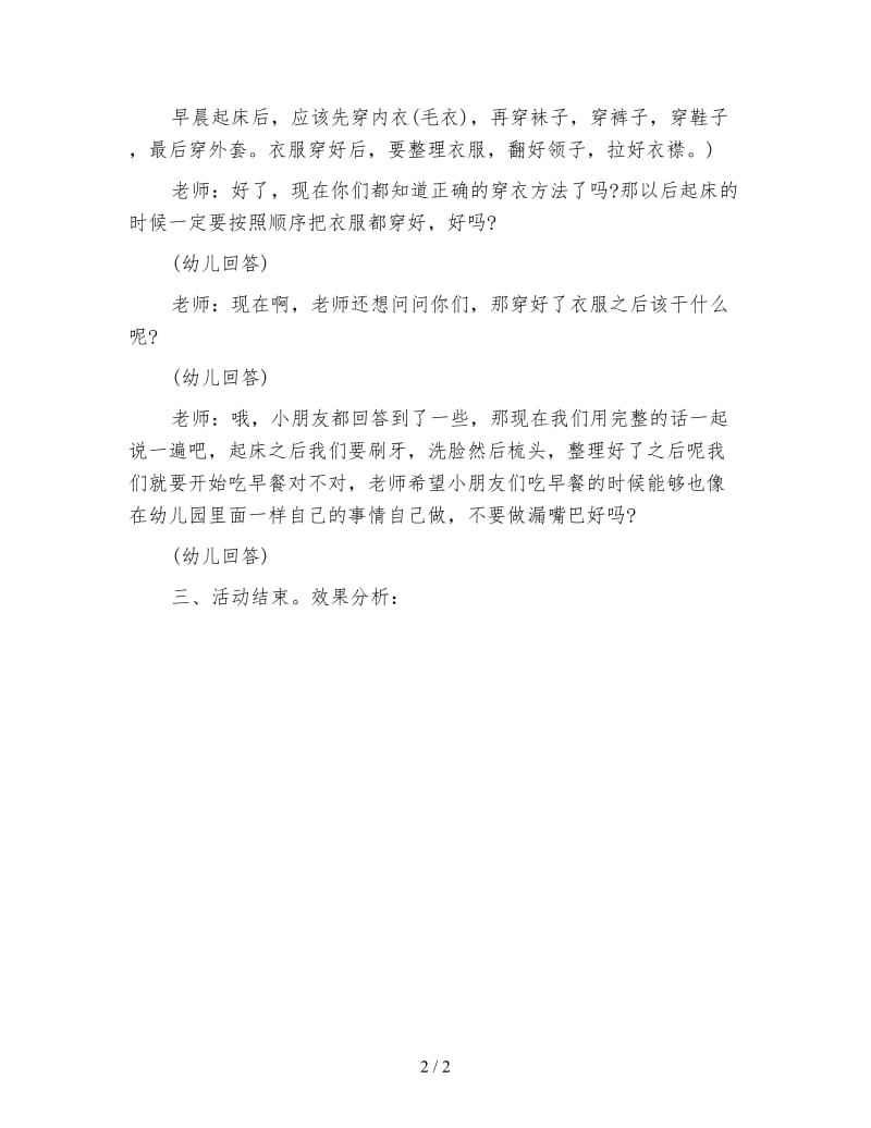 幼儿园小班第二学期健康活动——丽丽起床了.doc_第2页