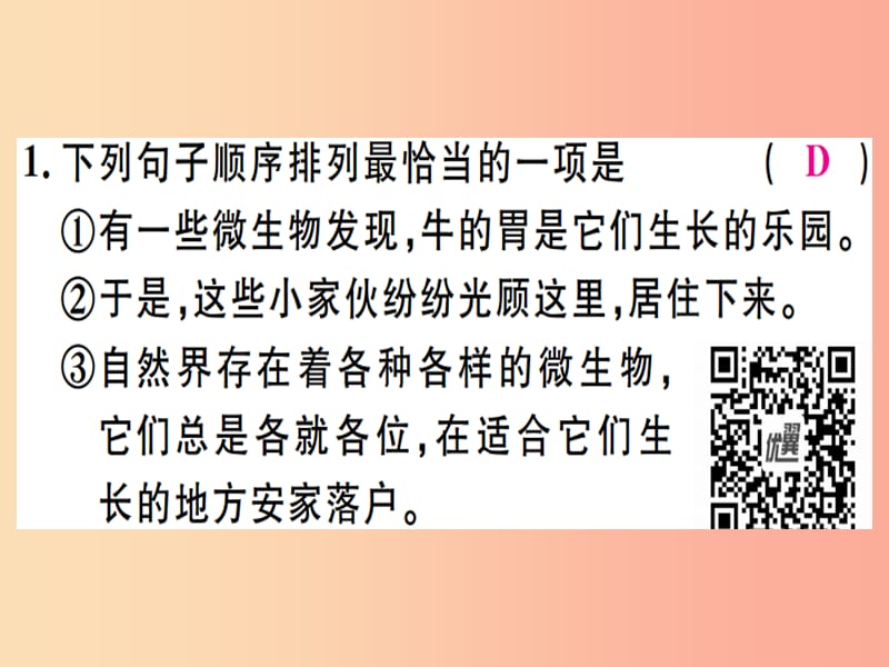 （河北专用）2019年八年级语文上册 专题五 句子的排序衔接习题课件 新人教版.ppt_第2页