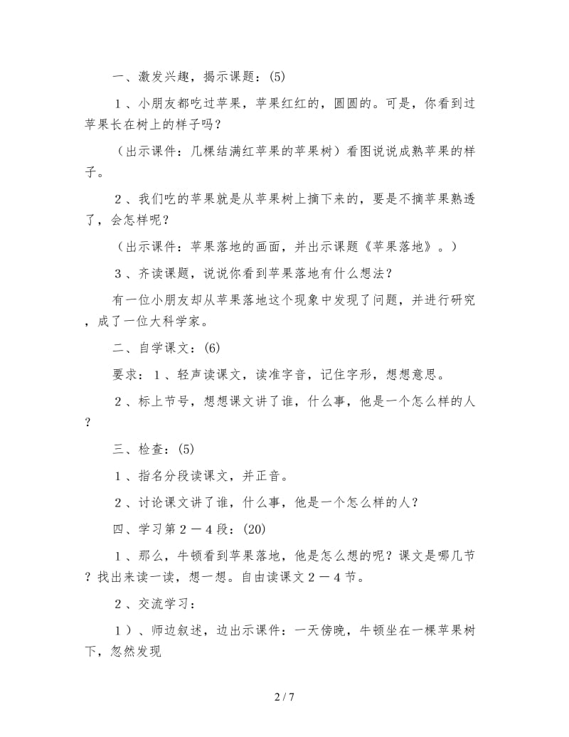 北师大版小学语文教案《苹果落地》.doc_第2页