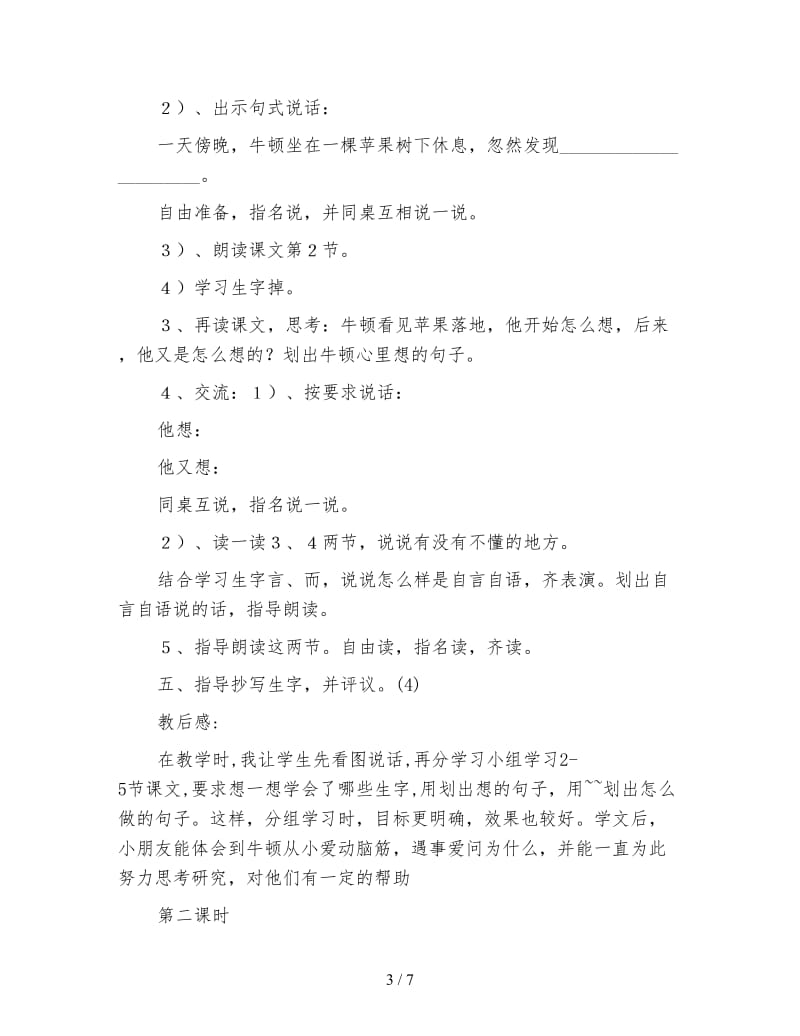 北师大版小学语文教案《苹果落地》.doc_第3页