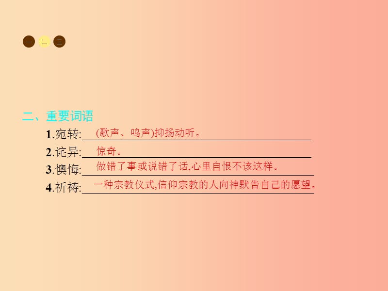 八年级语文上册 第二单元 七 最后一课课件 苏教版.ppt_第3页