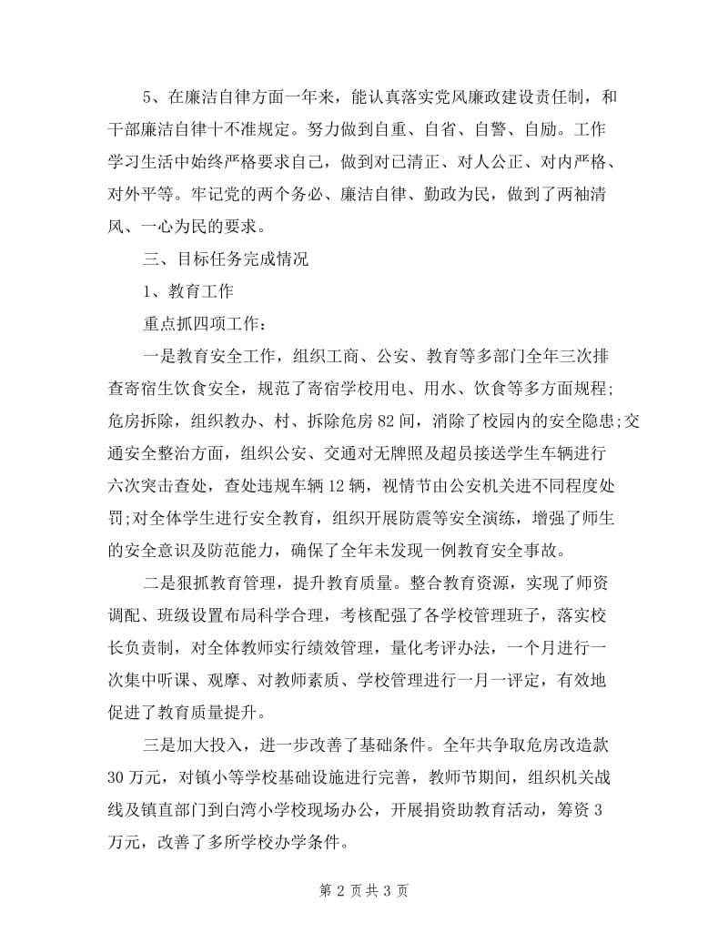 2019年副镇长述职述廉报告范文.doc_第2页