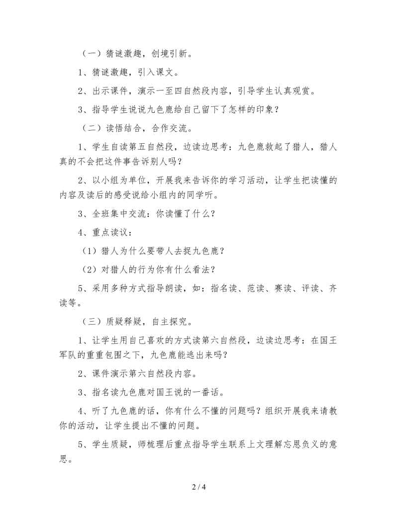 小学一年级语文《九色鹿》教案.doc_第2页