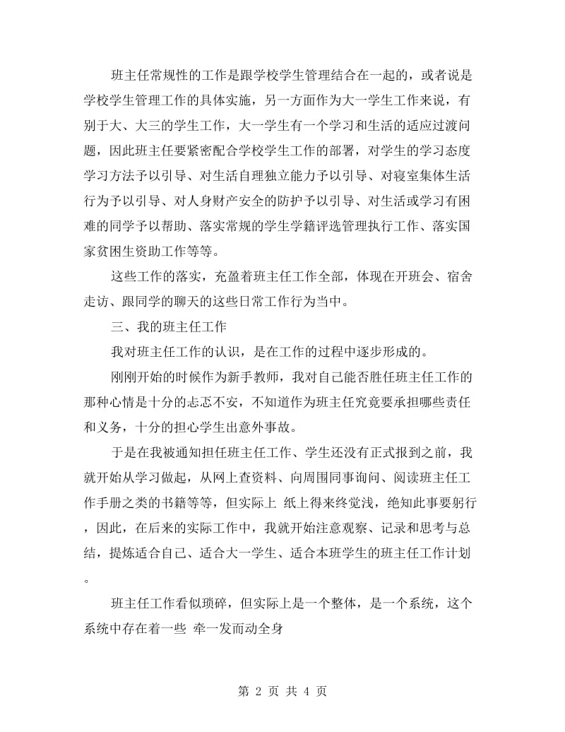 大一班主任年终个人教学工作总结.doc_第2页