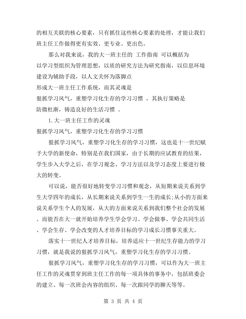 大一班主任年终个人教学工作总结.doc_第3页