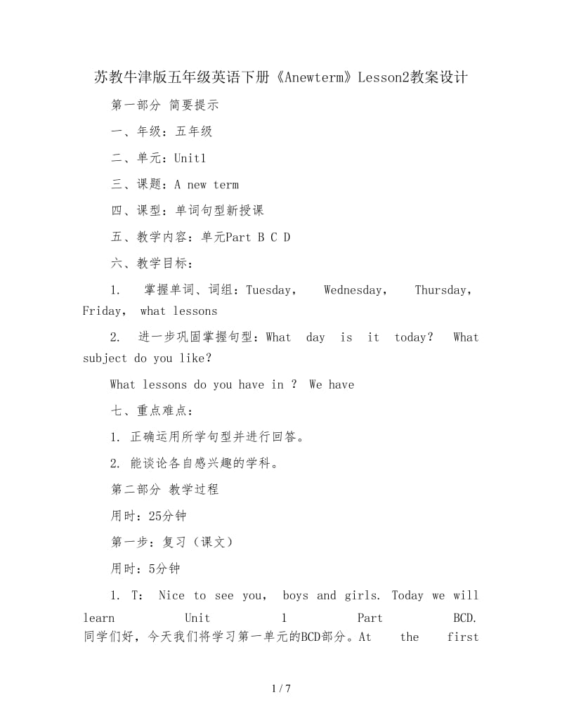 苏教牛津版五年级英语下册《Anewterm》Lesson2教案设计.doc_第1页