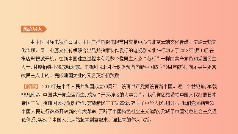 2019年中考历史二轮复习热点专题1庆祝中华人民共和国成立70周年课件新人教版.ppt_第1页