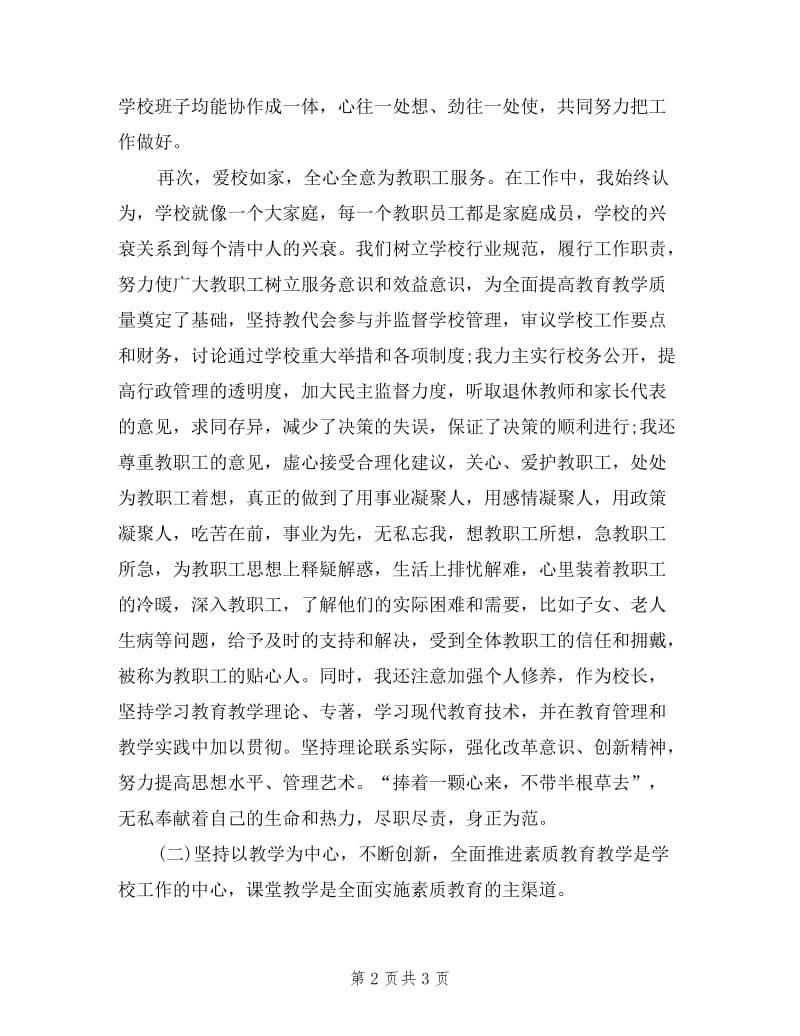 2019年10月份中学校长个人述职报告.doc_第2页