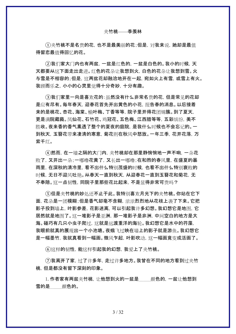 部编版五年级语文上册课外阅读复习.doc_第3页