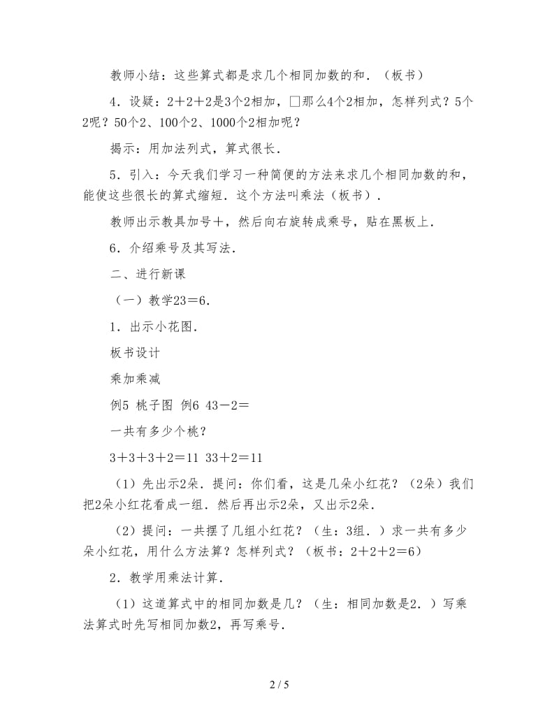 二年级数学下《乘法的初步认识 教学设计资料》.doc_第2页