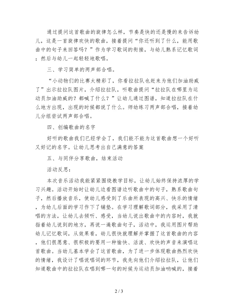 幼儿园大班音乐活动《蹦蹦跳跳身体好》说课稿.doc_第2页