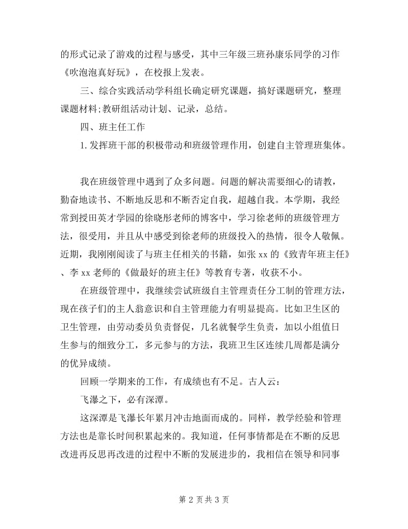 2019年教师节六年级语文教学工作四风述职报告.doc_第2页