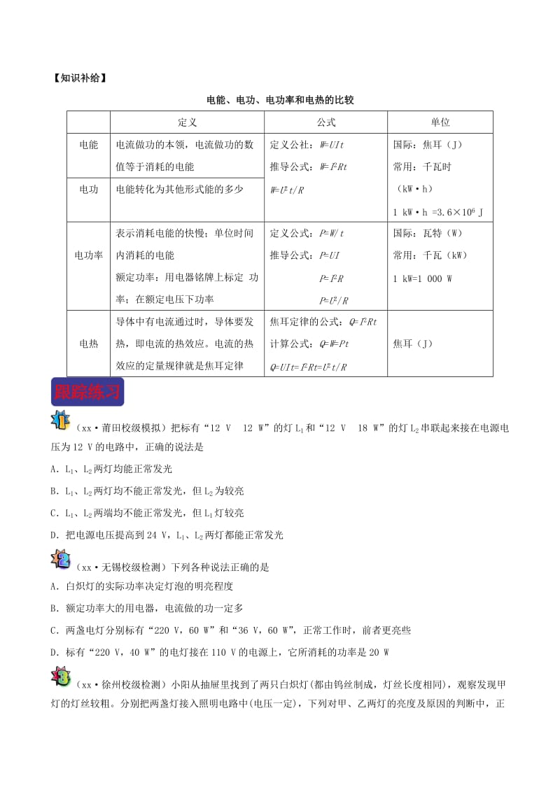 2018-2019学年中考物理 寒假每日一点通 第09天 电功率 新人教版.doc_第2页